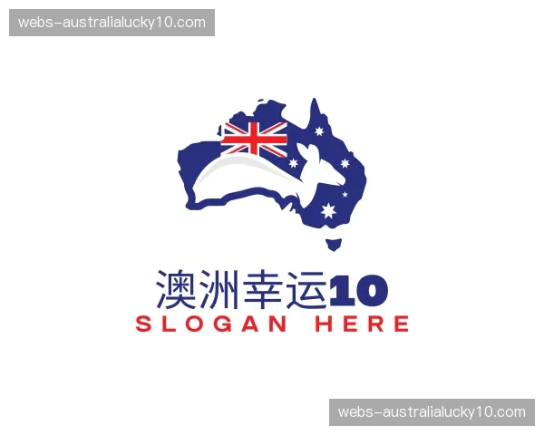 关于澳洲幸运10官方网站